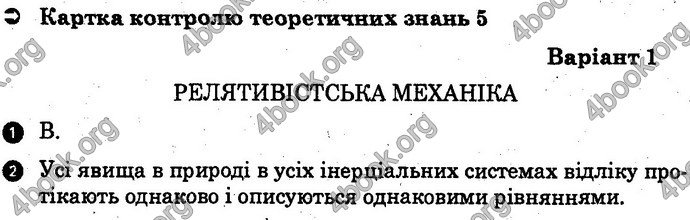 Відповіді Зошит Фізика 10 клас Божинова (Академ). ГДЗ