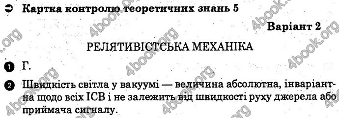 Відповіді Зошит Фізика 10 клас Божинова (Академ). ГДЗ