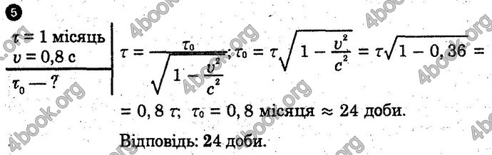 Відповіді Зошит Фізика 10 клас Божинова (Академ). ГДЗ