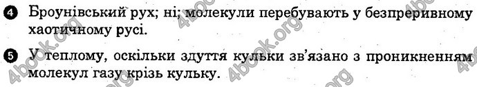 Відповіді Зошит Фізика 10 клас Божинова (Академ). ГДЗ