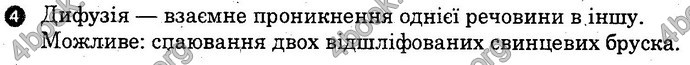 Відповіді Зошит Фізика 10 клас Божинова (Академ). ГДЗ