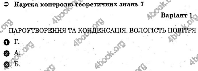 Відповіді Зошит Фізика 10 клас Божинова (Академ). ГДЗ