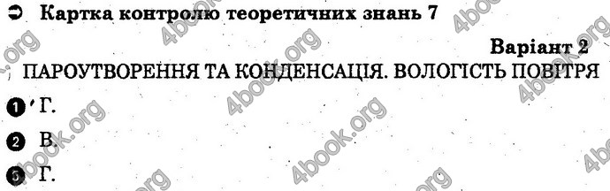 Відповіді Зошит Фізика 10 клас Божинова (Академ). ГДЗ