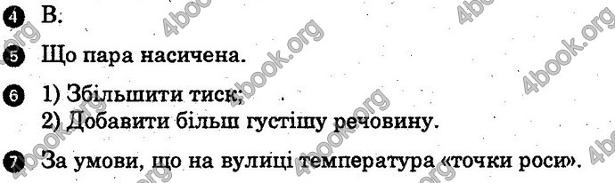 Відповіді Зошит Фізика 10 клас Божинова (Академ). ГДЗ