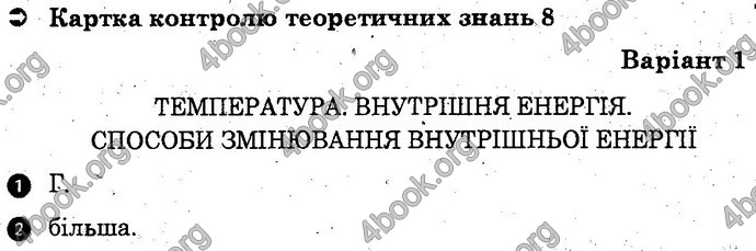 Відповіді Зошит Фізика 10 клас Божинова (Академ). ГДЗ