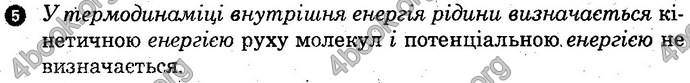 Відповіді Зошит Фізика 10 клас Божинова (Академ). ГДЗ