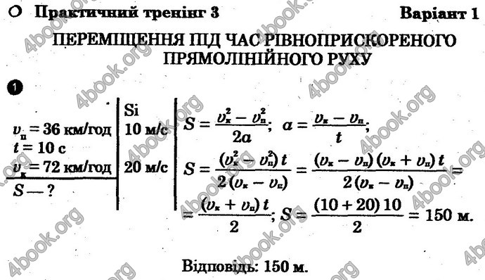 Відповіді Зошит Фізика 10 клас Божинова (Академ). ГДЗ