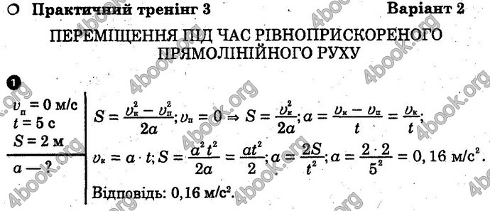 Відповіді Зошит Фізика 10 клас Божинова (Академ). ГДЗ