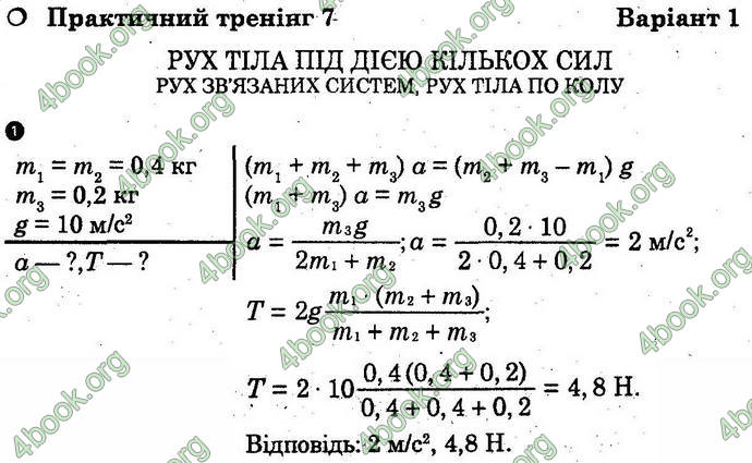 Відповіді Зошит Фізика 10 клас Божинова (Академ). ГДЗ