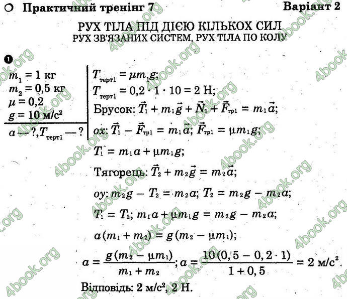 Відповіді Зошит Фізика 10 клас Божинова (Академ). ГДЗ