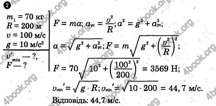 Відповіді Зошит Фізика 10 клас Божинова (Академ). ГДЗ