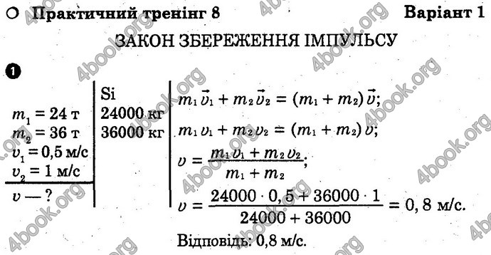 Відповіді Зошит Фізика 10 клас Божинова (Академ). ГДЗ