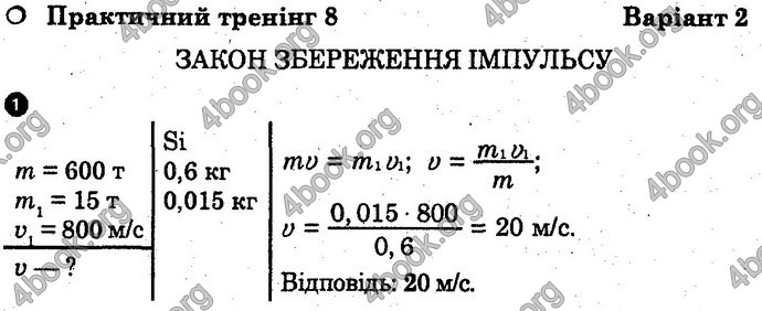 Відповіді Зошит Фізика 10 клас Божинова (Академ). ГДЗ