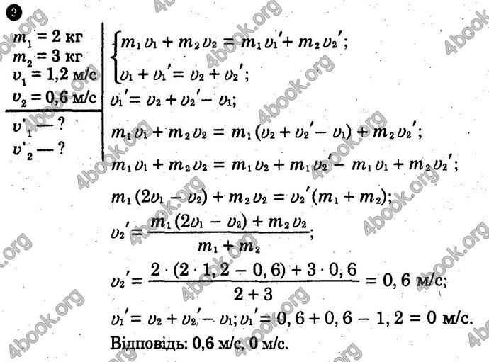 Відповіді Зошит Фізика 10 клас Божинова (Академ). ГДЗ