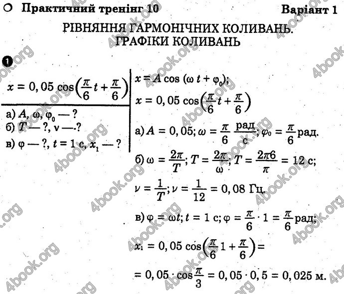 Відповіді Зошит Фізика 10 клас Божинова (Академ). ГДЗ