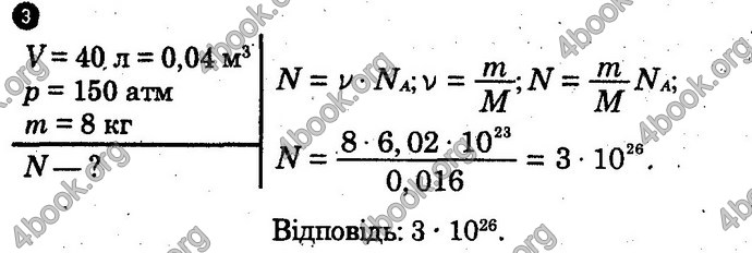 Відповіді Зошит Фізика 10 клас Божинова (Академ). ГДЗ