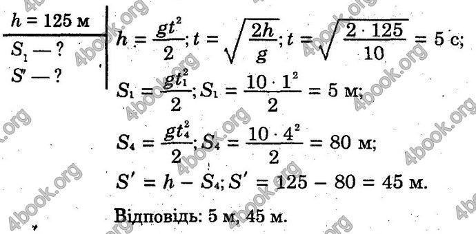 Відповіді Зошит Фізика 10 клас Божинова (Академ). ГДЗ