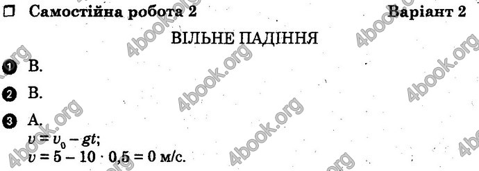 Відповіді Зошит Фізика 10 клас Божинова (Академ). ГДЗ