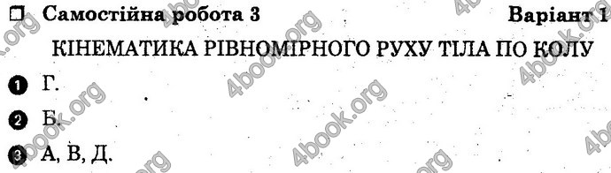 Відповіді Зошит Фізика 10 клас Божинова (Академ). ГДЗ