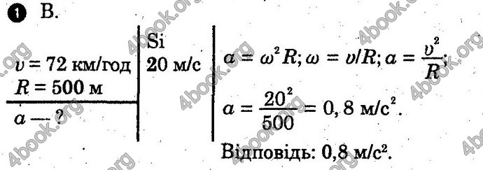 Відповіді Зошит Фізика 10 клас Божинова (Академ). ГДЗ