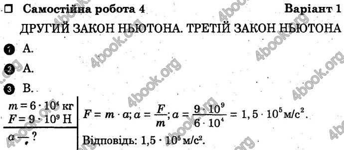 Відповіді Зошит Фізика 10 клас Божинова (Академ). ГДЗ