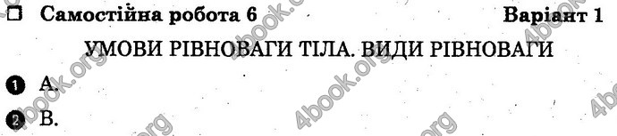 Відповіді Зошит Фізика 10 клас Божинова (Академ). ГДЗ