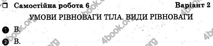 Відповіді Зошит Фізика 10 клас Божинова (Академ). ГДЗ