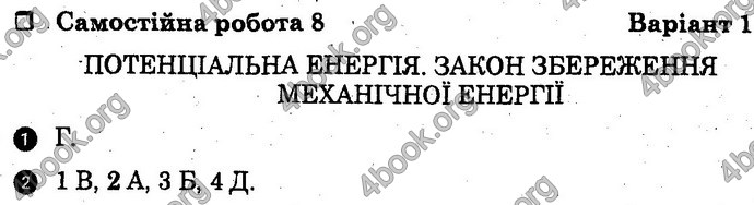 Відповіді Зошит Фізика 10 клас Божинова (Академ). ГДЗ