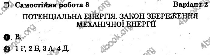 Відповіді Зошит Фізика 10 клас Божинова (Академ). ГДЗ