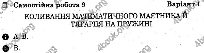 Відповіді Зошит Фізика 10 клас Божинова (Академ). ГДЗ