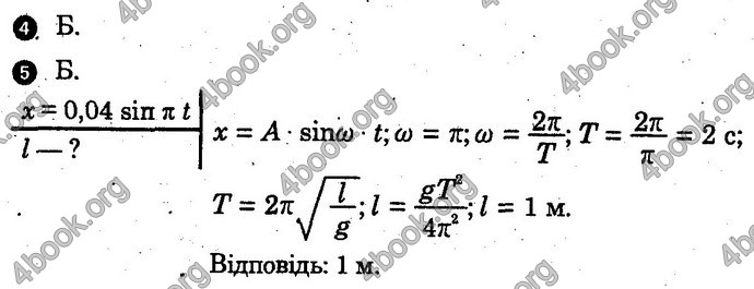 Відповіді Зошит Фізика 10 клас Божинова (Академ). ГДЗ