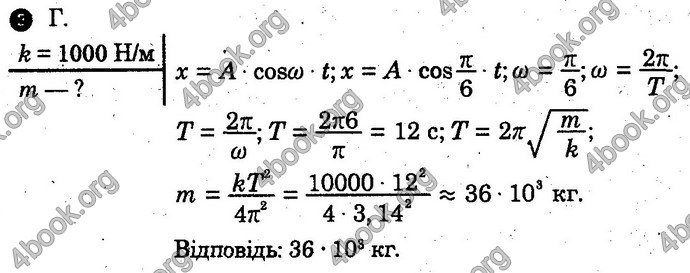 Відповіді Зошит Фізика 10 клас Божинова (Академ). ГДЗ