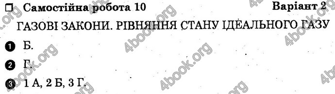 Відповіді Зошит Фізика 10 клас Божинова (Академ). ГДЗ