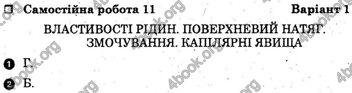 Відповіді Зошит Фізика 10 клас Божинова (Академ). ГДЗ