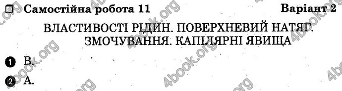 Відповіді Зошит Фізика 10 клас Божинова (Академ). ГДЗ