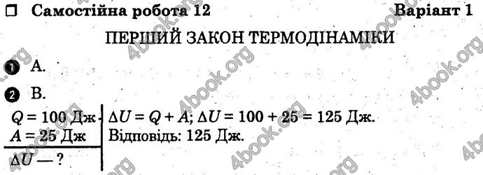 Відповіді Зошит Фізика 10 клас Божинова (Академ). ГДЗ