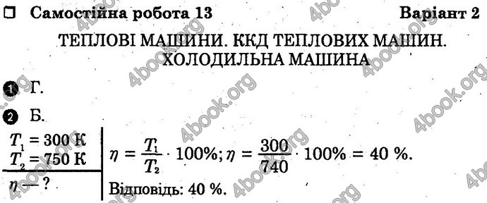 Відповіді Зошит Фізика 10 клас Божинова (Академ). ГДЗ