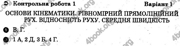 Відповіді Зошит Фізика 10 клас Божинова (Академ). ГДЗ