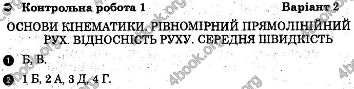 Відповіді Зошит Фізика 10 клас Божинова (Академ). ГДЗ