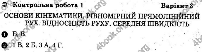 Відповіді Зошит Фізика 10 клас Божинова (Академ). ГДЗ