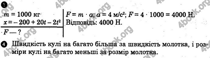Відповіді Зошит Фізика 10 клас Божинова (Академ). ГДЗ