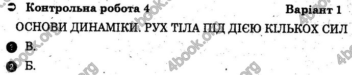 Відповіді Зошит Фізика 10 клас Божинова (Академ). ГДЗ