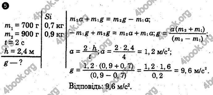 Відповіді Зошит Фізика 10 клас Божинова (Академ). ГДЗ