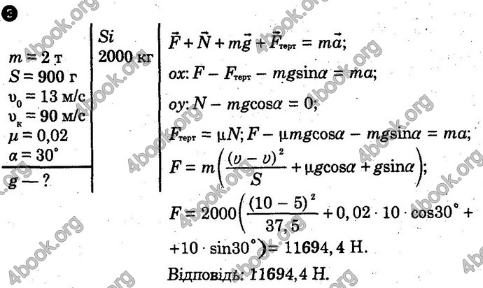 Відповіді Зошит Фізика 10 клас Божинова (Академ). ГДЗ