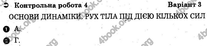 Відповіді Зошит Фізика 10 клас Божинова (Академ). ГДЗ