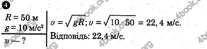 Відповіді Зошит Фізика 10 клас Божинова (Академ). ГДЗ