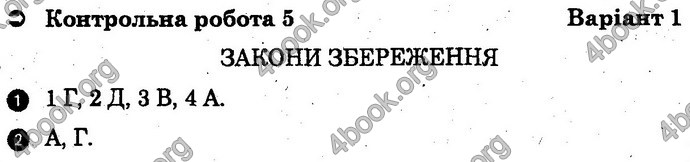 Відповіді Зошит Фізика 10 клас Божинова (Академ). ГДЗ