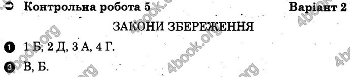 Відповіді Зошит Фізика 10 клас Божинова (Академ). ГДЗ