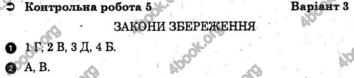 Відповіді Зошит Фізика 10 клас Божинова (Академ). ГДЗ