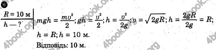 Відповіді Зошит Фізика 10 клас Божинова (Академ). ГДЗ